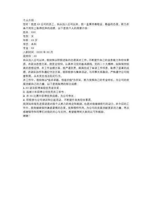 先进奖项申报表 个人介绍