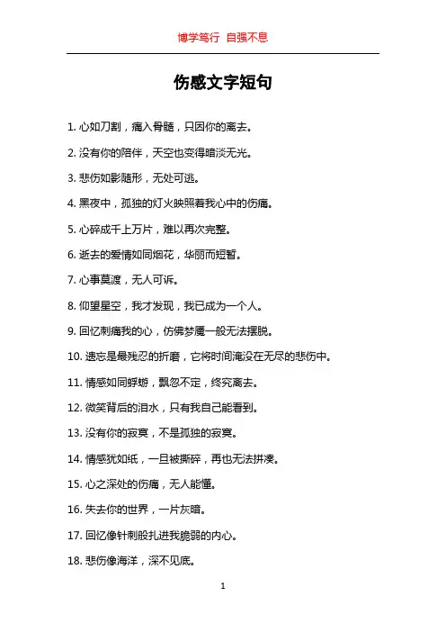 伤感文字短句