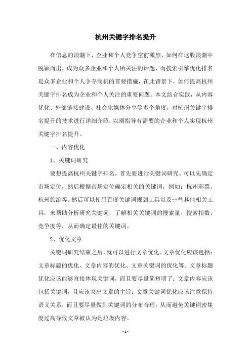 杭州关键字排名提升