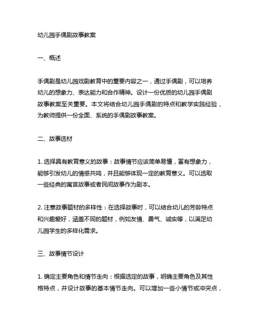 幼儿园手偶剧故事教案 幼儿园戏剧教案