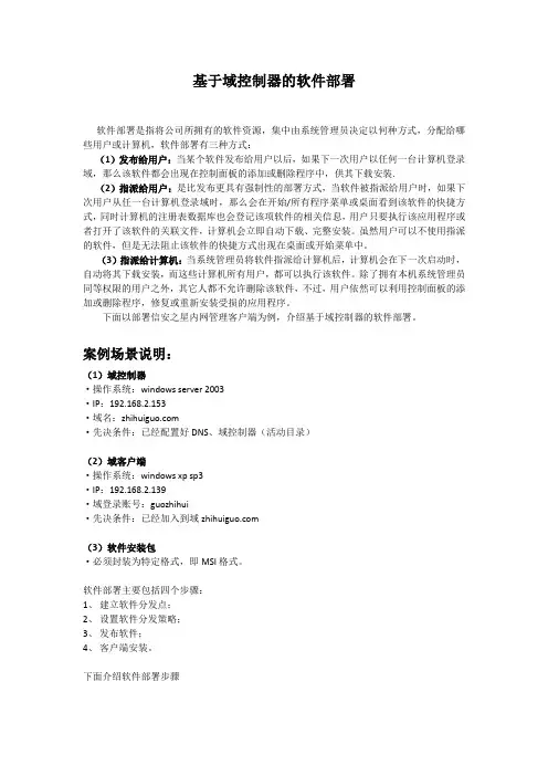 基于域控制器的软件分发