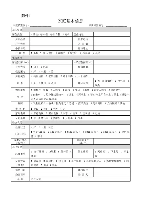 家庭基本信息附表