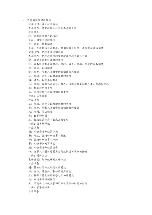 法律常识速记口诀