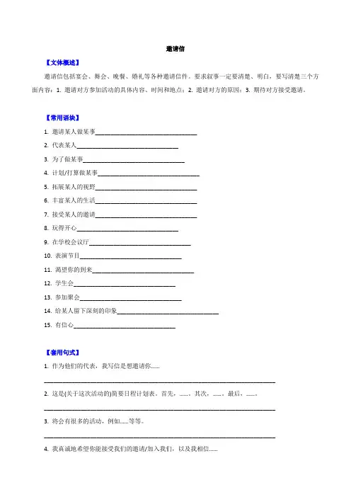【精品整理】2020年高考英语专题训练系列 2-1 书面表达邀请信