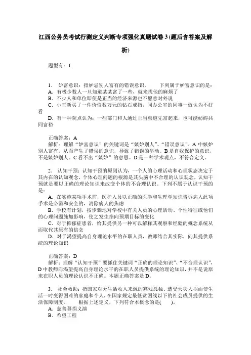 江西公务员考试行测定义判断专项强化真题试卷3(题后含答案及解析)