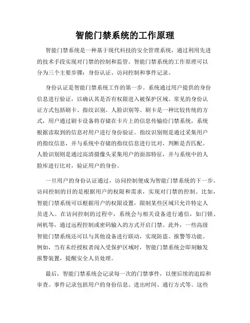 智能门禁系统的工作原理