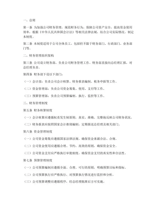 财务管理制度(整套)