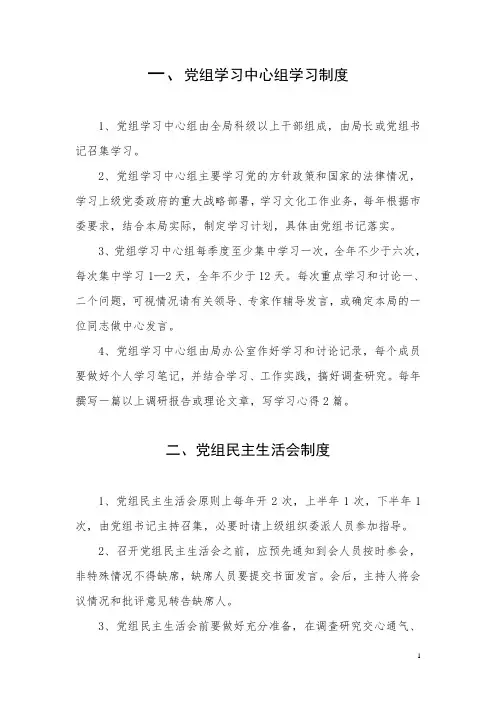 一、党组学习中心组学习制度