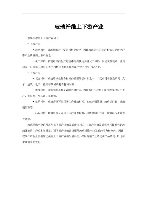 玻璃纤维上下游产业