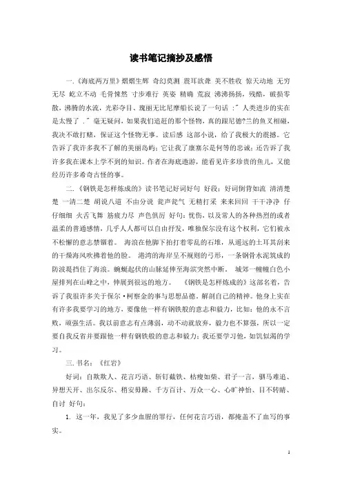 读书笔记摘抄及感悟