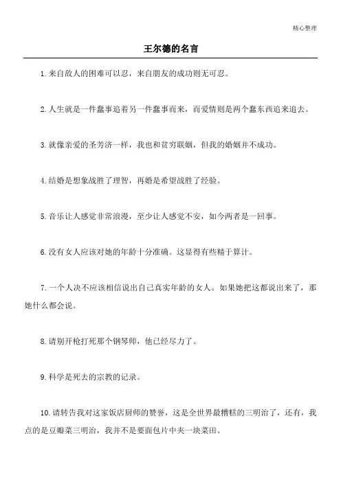 王尔德的名言
