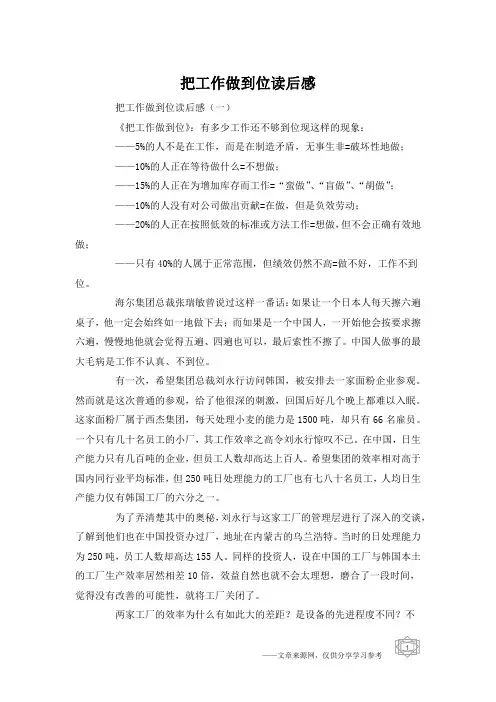 把工作做到位读后感