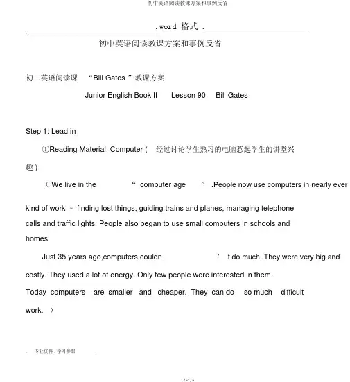 初中英语阅读教学设计和案例反思