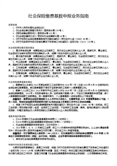 社会保险缴费基数申报业务指南