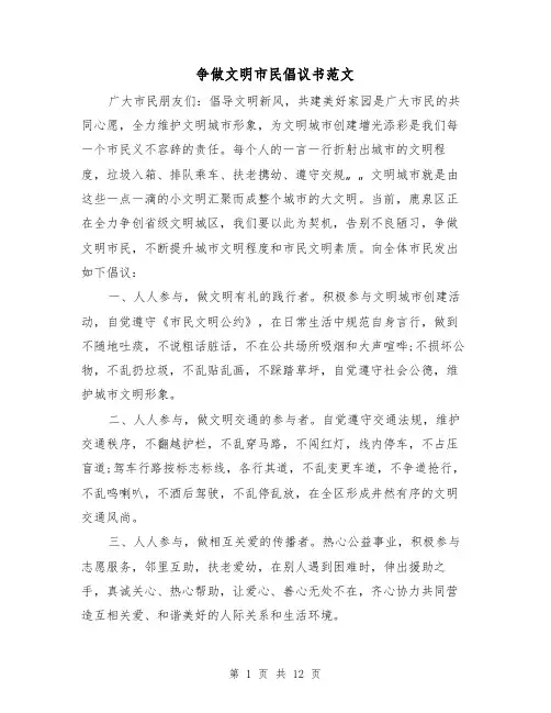 争做文明市民倡议书范文(8篇)