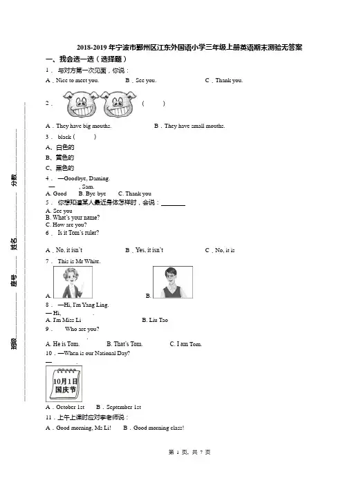 2018-2019年宁波市鄞州区江东外国语小学三年级上册英语期末测验无答案