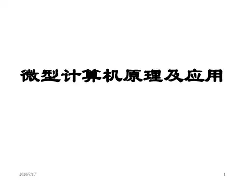 微机原理指令系统的学习