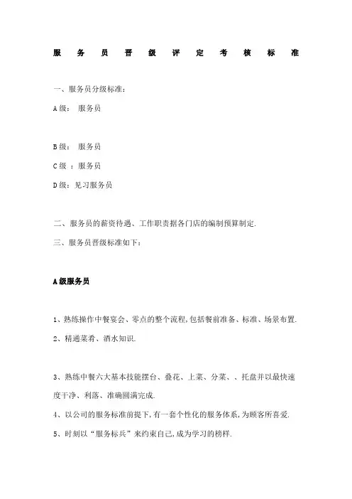服务员晋级评定标准