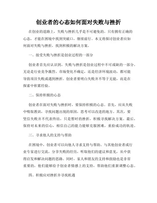 创业者的心态如何面对失败与挫折