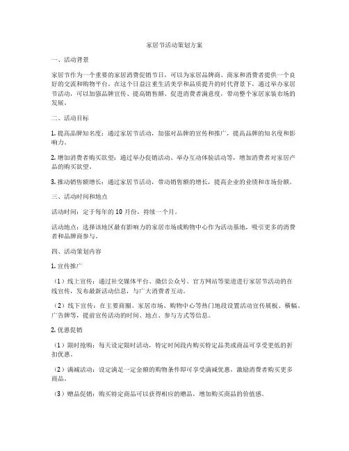 家居节活动策划方案