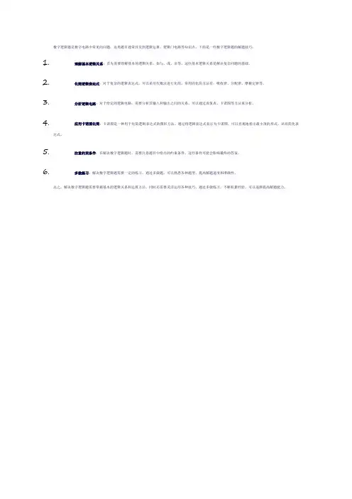 数字逻辑题解题技巧