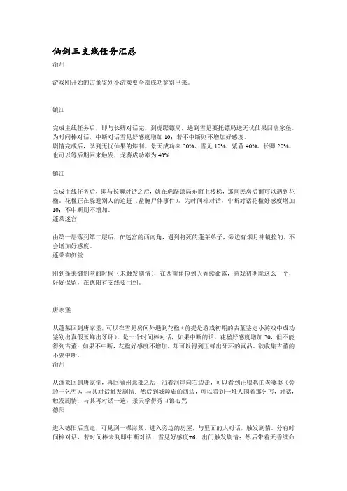 仙剑三支线任务_武器技_尸块