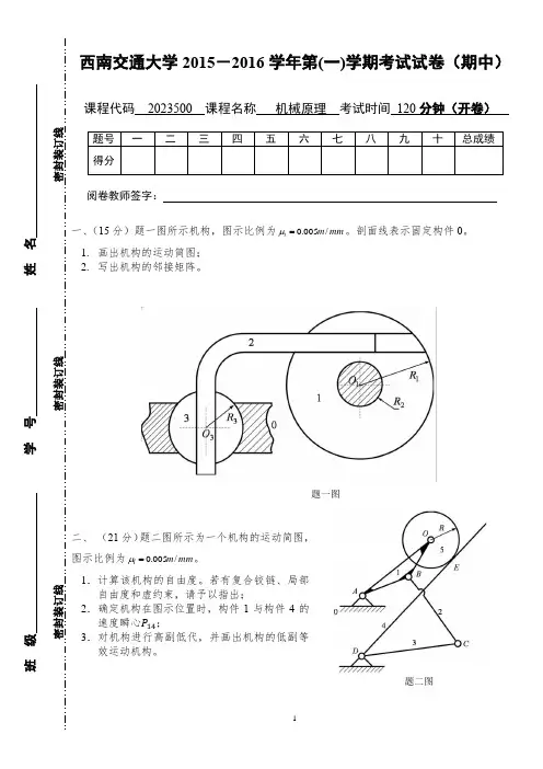 期中考试试题2015-2016