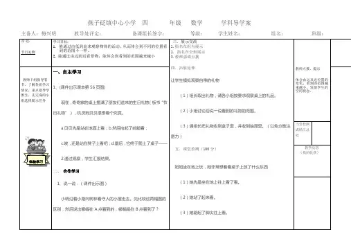 节日礼物导学案
