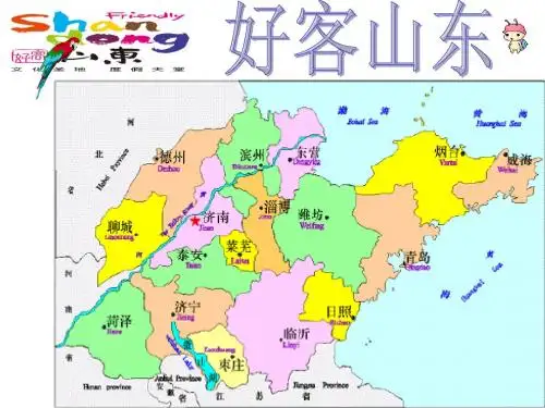 好客山东