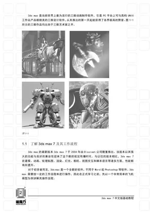 3ds_max工作原理及流程[1]