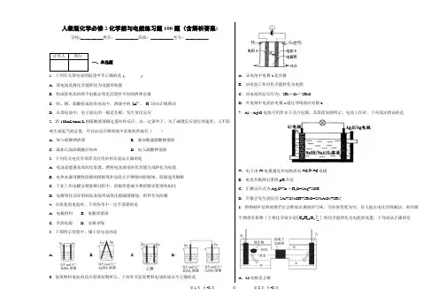 人教版化学必修2化学能与电能练习题100题(含解析答案)5