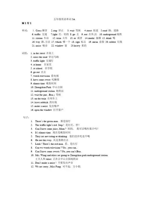 牛津英语5A单元知识点