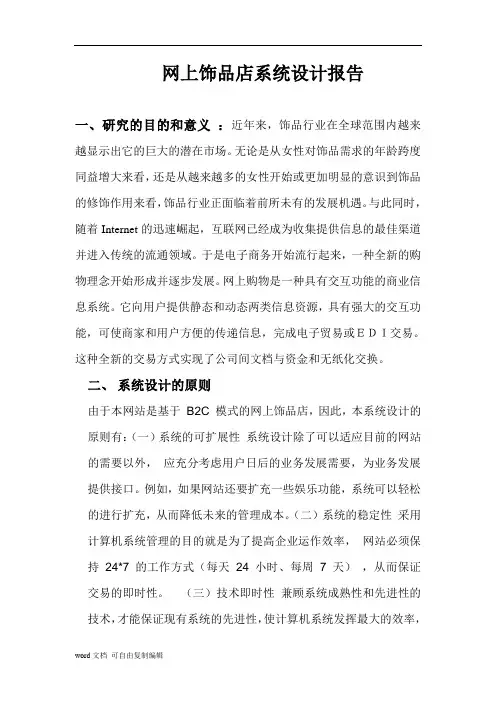 电子商务系统分析_实验四