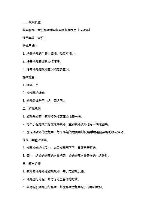 大班游戏详案教案及教学反思《滚铁环》