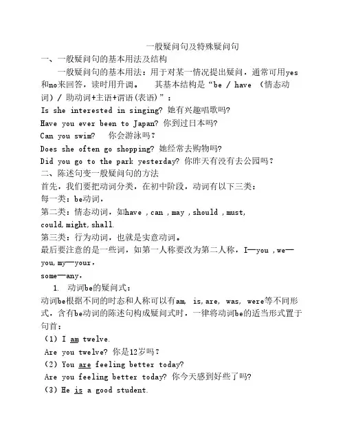 初一一般疑问句及特殊疑问    句