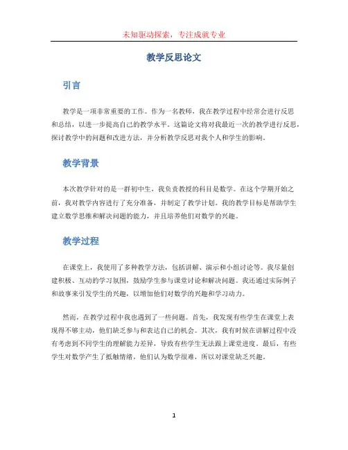 教学反思论文
