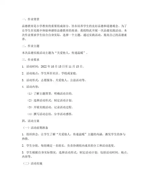 小学品德实践活动作业