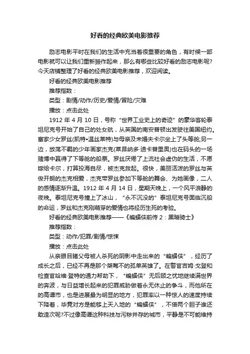 好看的经典欧美电影推荐