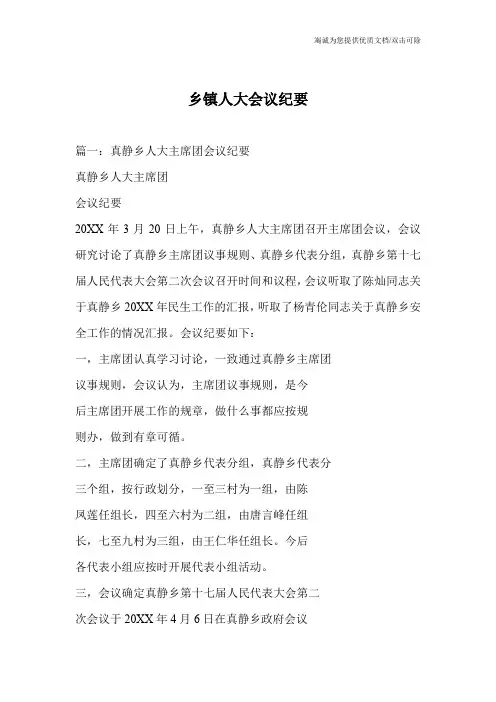 乡镇人大会议纪要