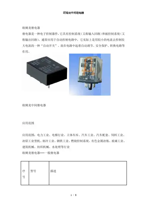 【精品】欧姆龙中间继电器
