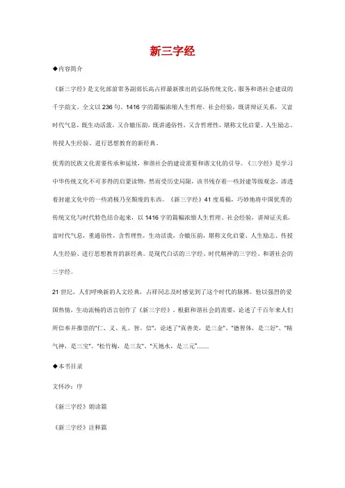 新三字经