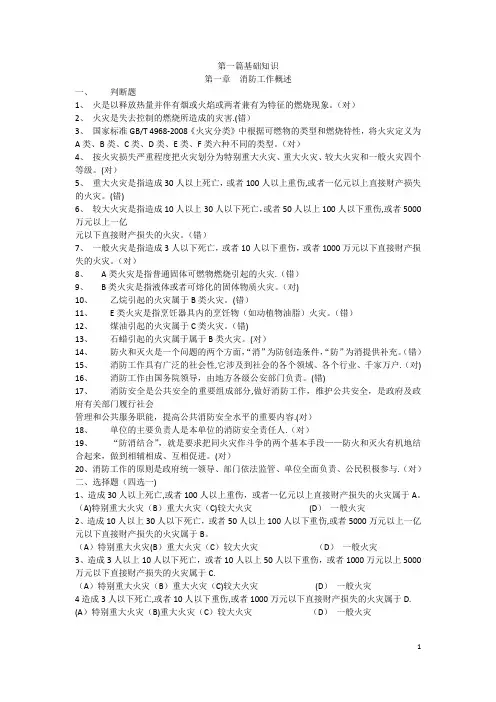 建(构)筑物消防员职业技能鉴定考试指导手册(初级)带答案