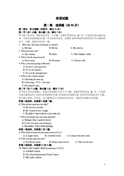 山东职高13-14学年高一年级下学期英语期中模拟考试试题三(含答案)