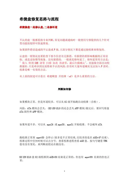 希捷盘修复思路与流程