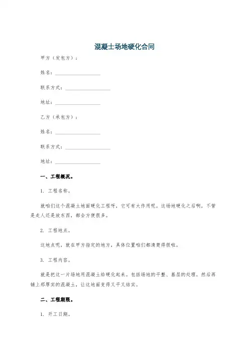 混凝士场地硬化合同