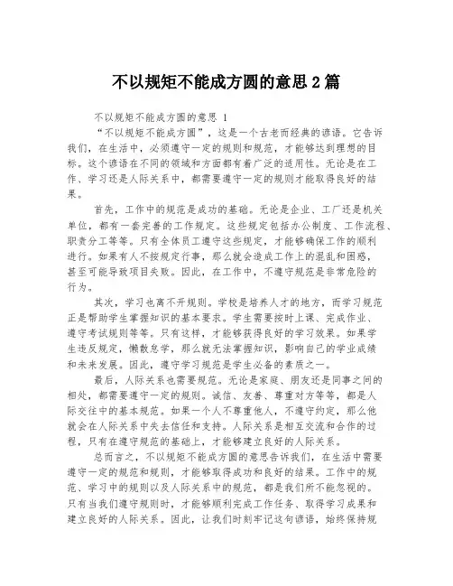 不以规矩不能成方圆的意思