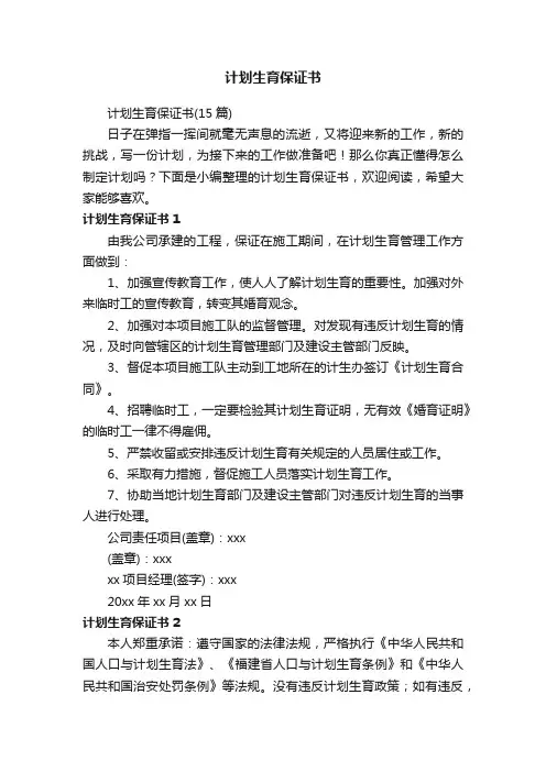 计划生育保证书