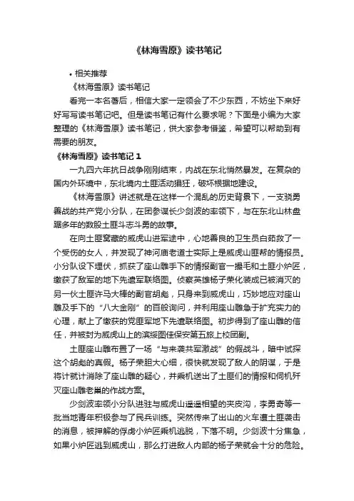《林海雪原》读书笔记