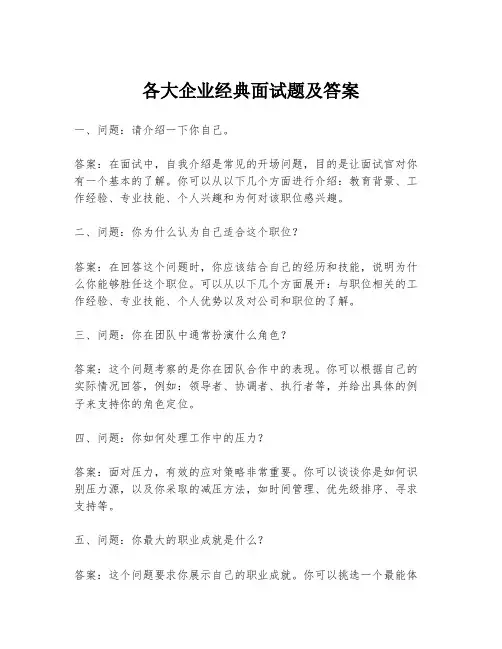 各大企业经典面试题及答案