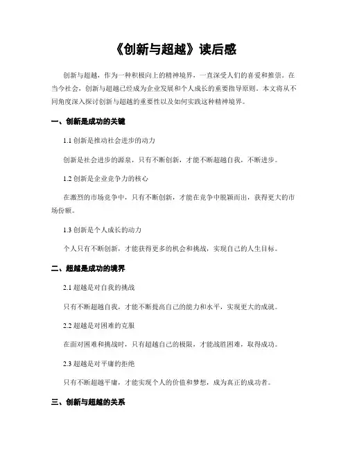 《创新与超越》读后感
